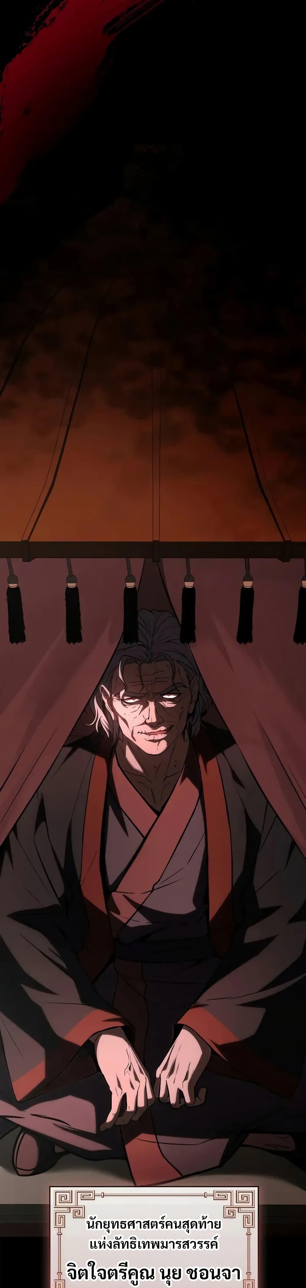 Reincarnated Escort Warrior กลับชาติมาเกิดเป็นผู้คุ้มกัน ตอนที่ 89 แปลไทย
