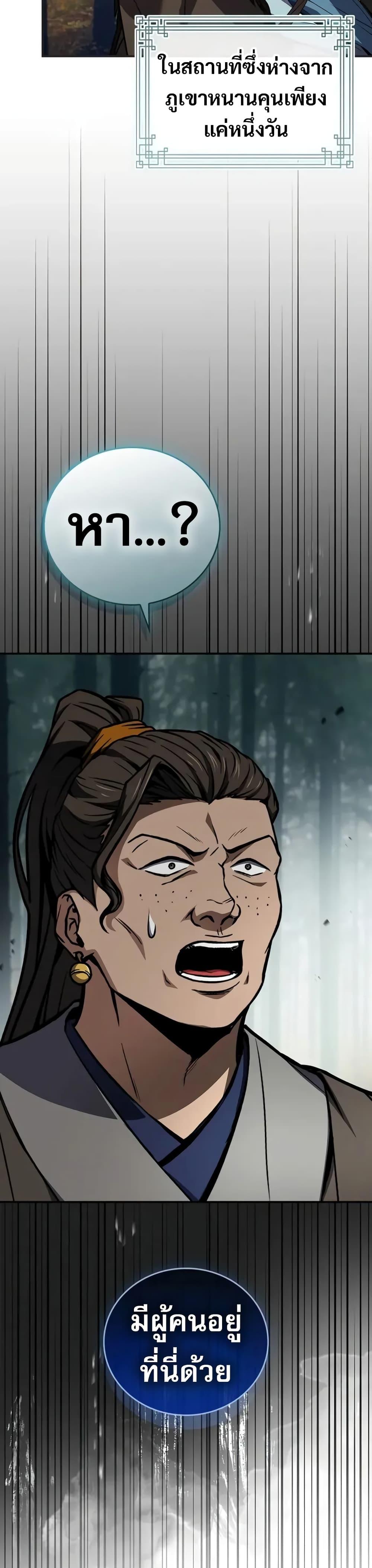 Reincarnated Escort Warrior กลับชาติมาเกิดเป็นผู้คุ้มกัน ตอนที่ 89 แปลไทย