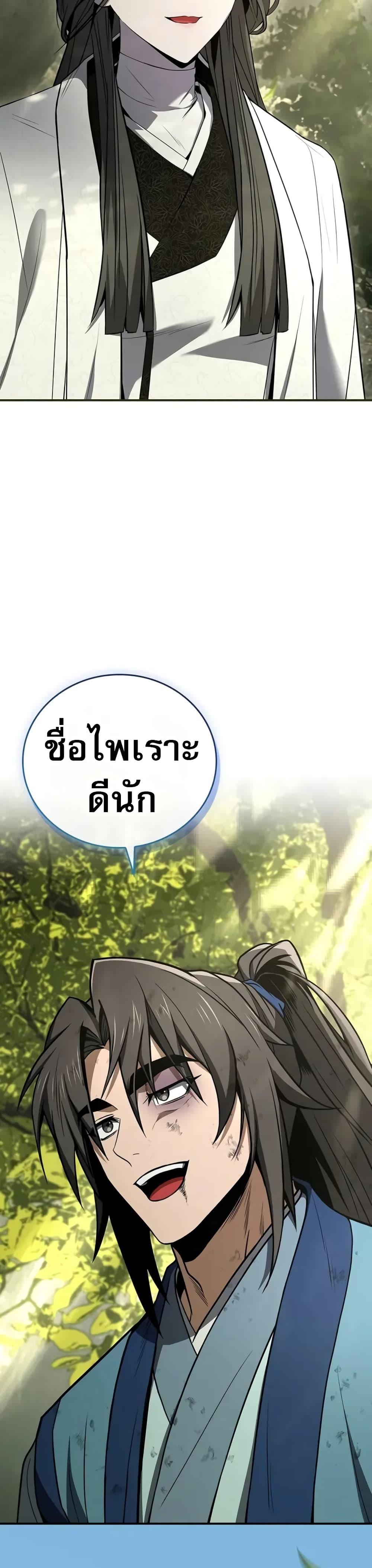 Reincarnated Escort Warrior กลับชาติมาเกิดเป็นผู้คุ้มกัน ตอนที่ 89 แปลไทย