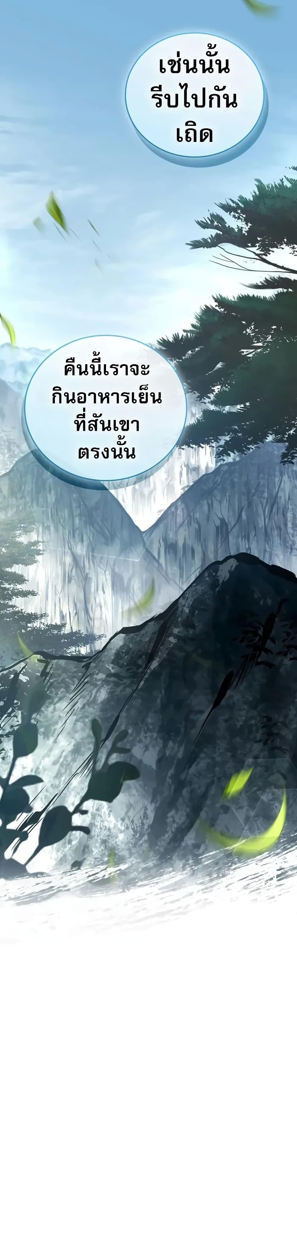 Reincarnated Escort Warrior กลับชาติมาเกิดเป็นผู้คุ้มกัน ตอนที่ 89 แปลไทย