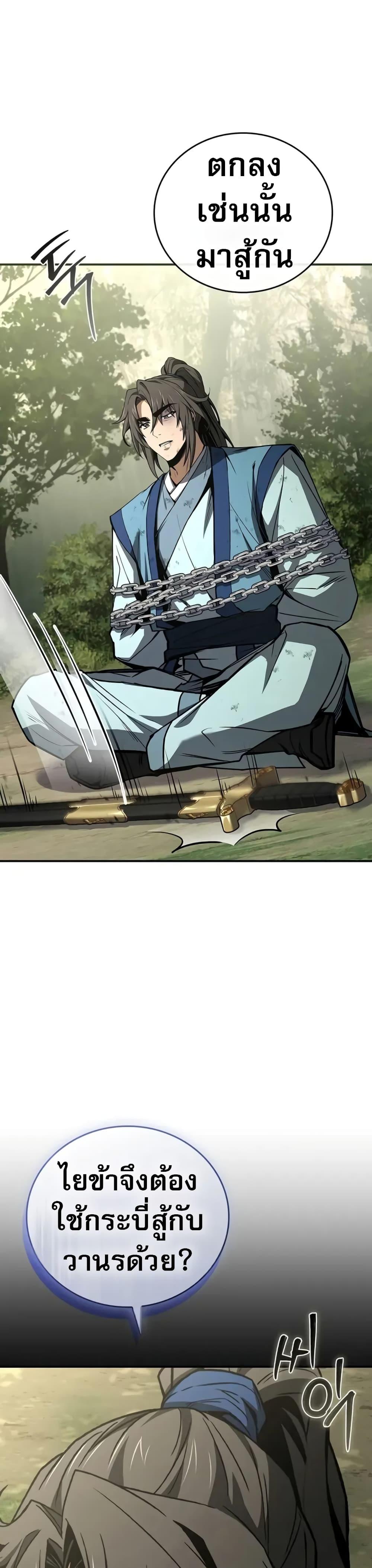 Reincarnated Escort Warrior กลับชาติมาเกิดเป็นผู้คุ้มกัน ตอนที่ 89 แปลไทย