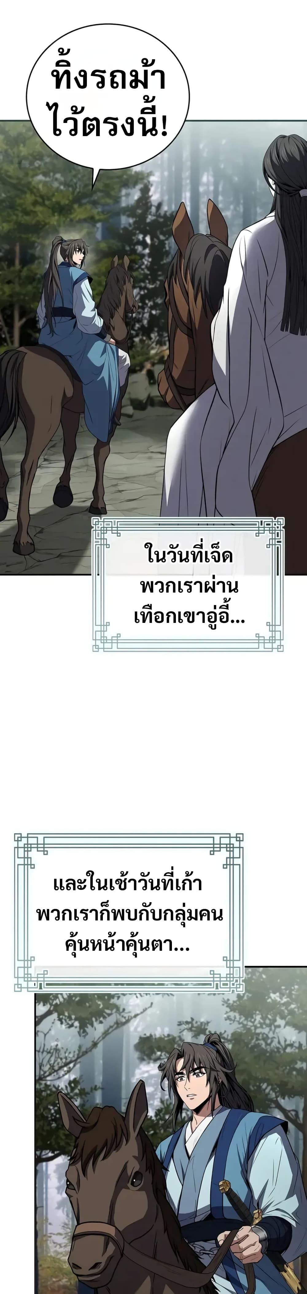 Reincarnated Escort Warrior กลับชาติมาเกิดเป็นผู้คุ้มกัน ตอนที่ 89 แปลไทย