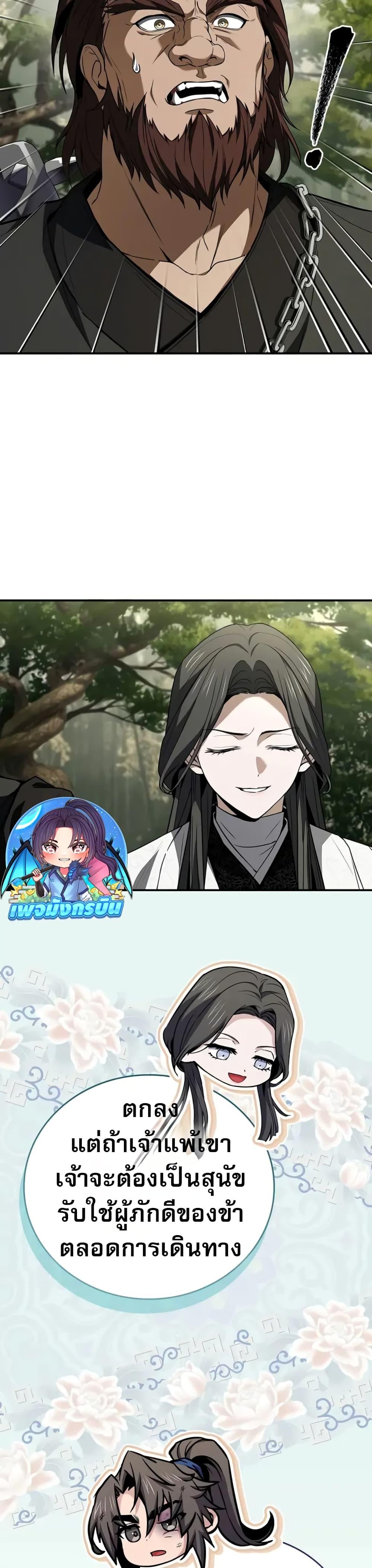 Reincarnated Escort Warrior กลับชาติมาเกิดเป็นผู้คุ้มกัน ตอนที่ 89 แปลไทย