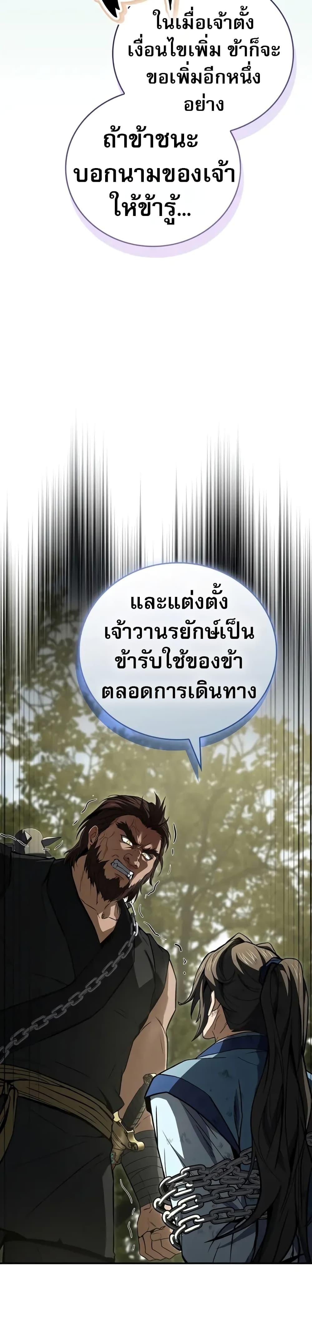Reincarnated Escort Warrior กลับชาติมาเกิดเป็นผู้คุ้มกัน ตอนที่ 89 แปลไทย