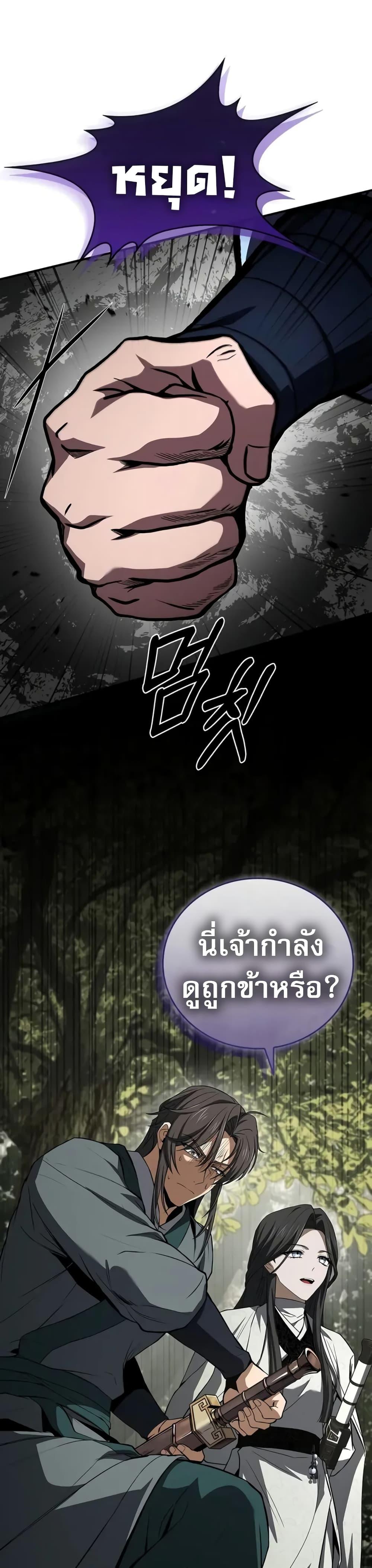 Reincarnated Escort Warrior กลับชาติมาเกิดเป็นผู้คุ้มกัน ตอนที่ 89 แปลไทย