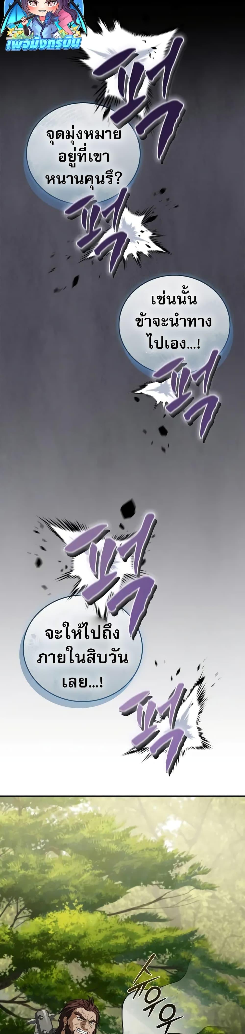 Reincarnated Escort Warrior กลับชาติมาเกิดเป็นผู้คุ้มกัน ตอนที่ 89 แปลไทย