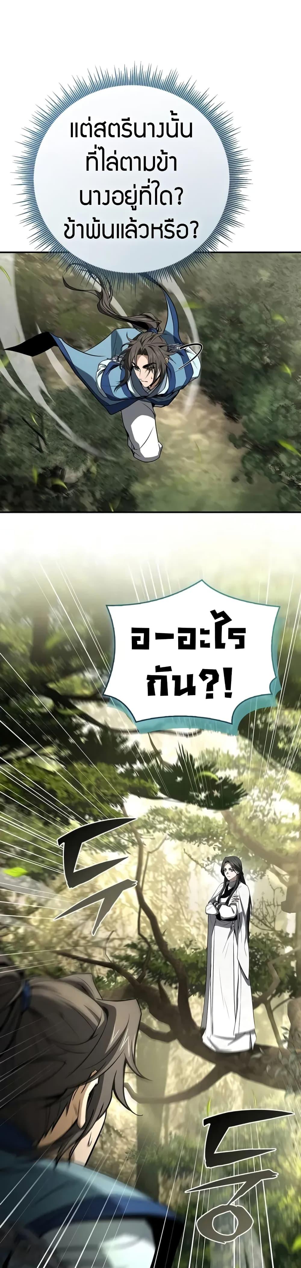 Reincarnated Escort Warrior กลับชาติมาเกิดเป็นผู้คุ้มกัน ตอนที่ 89 แปลไทย