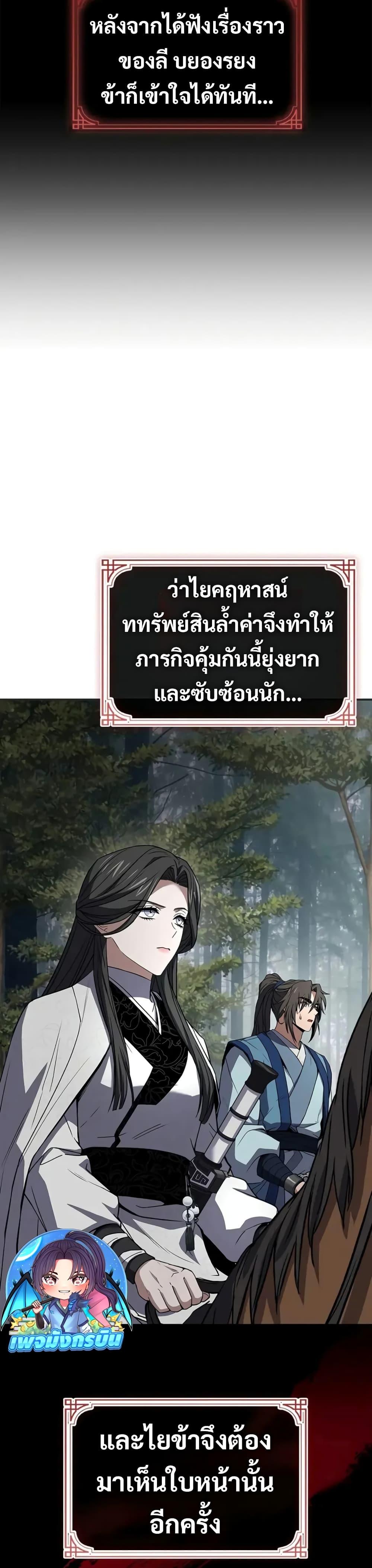 Reincarnated Escort Warrior กลับชาติมาเกิดเป็นผู้คุ้มกัน ตอนที่ 89 แปลไทย