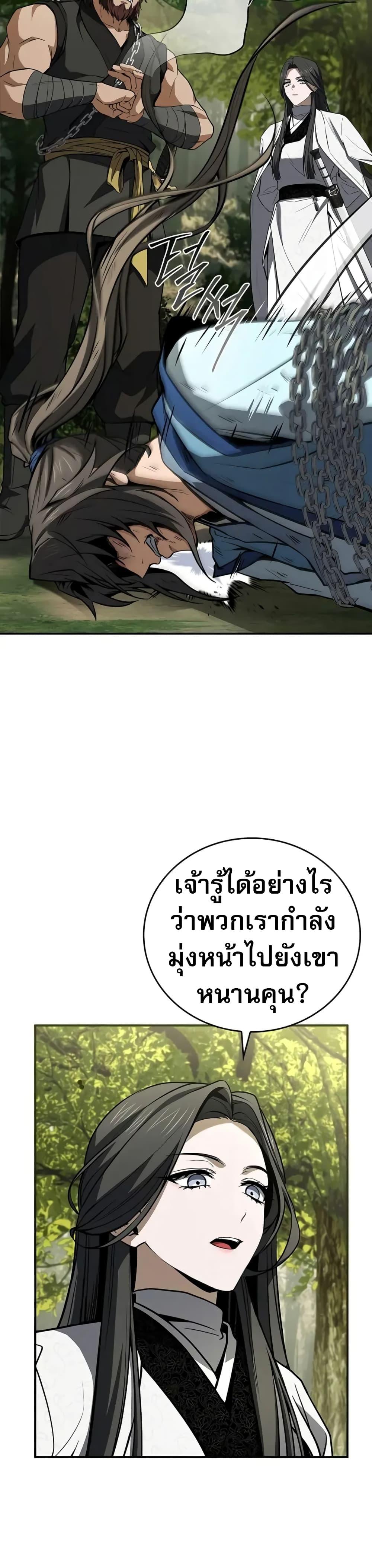 Reincarnated Escort Warrior กลับชาติมาเกิดเป็นผู้คุ้มกัน ตอนที่ 89 แปลไทย