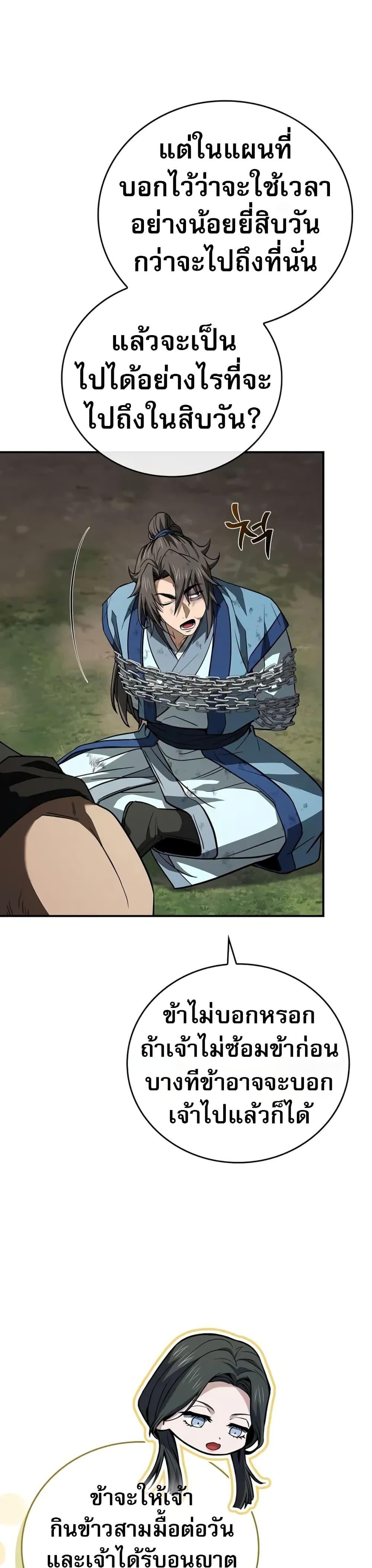 Reincarnated Escort Warrior กลับชาติมาเกิดเป็นผู้คุ้มกัน ตอนที่ 89 แปลไทย