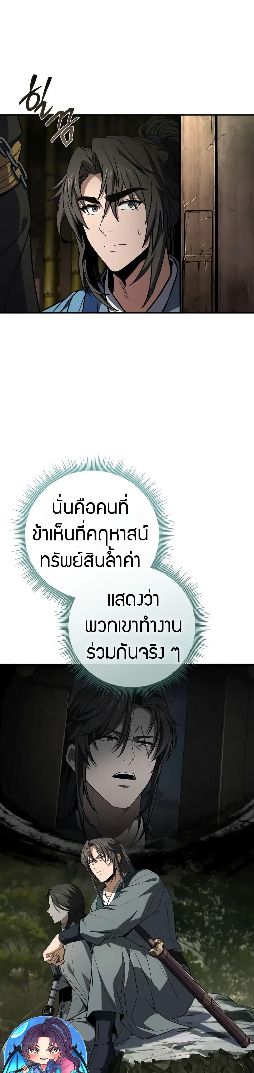 Reincarnated Escort Warrior กลับชาติมาเกิดเป็นผู้คุ้มกัน ตอนที่ 89 แปลไทย