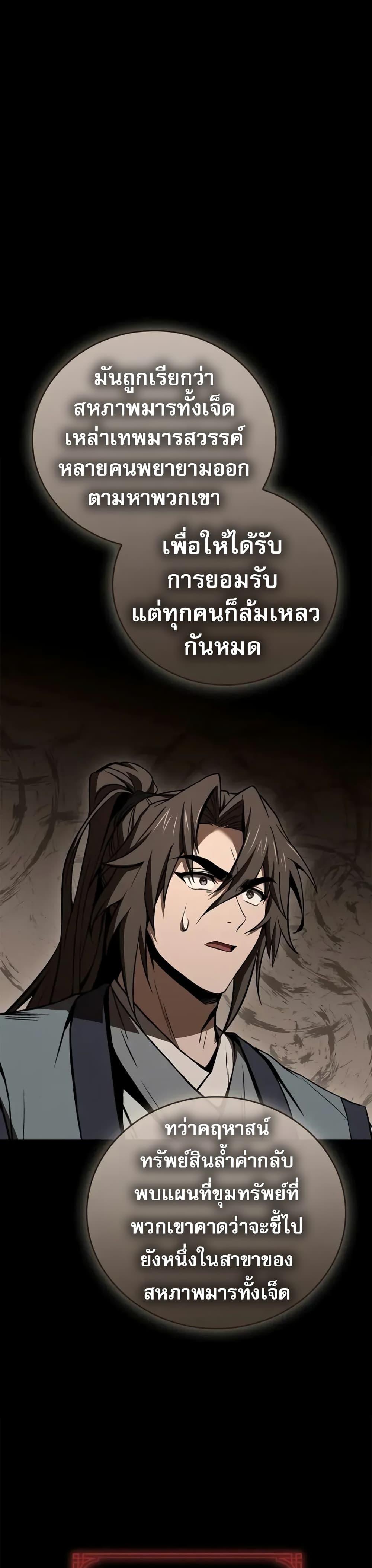 Reincarnated Escort Warrior กลับชาติมาเกิดเป็นผู้คุ้มกัน ตอนที่ 89 แปลไทย