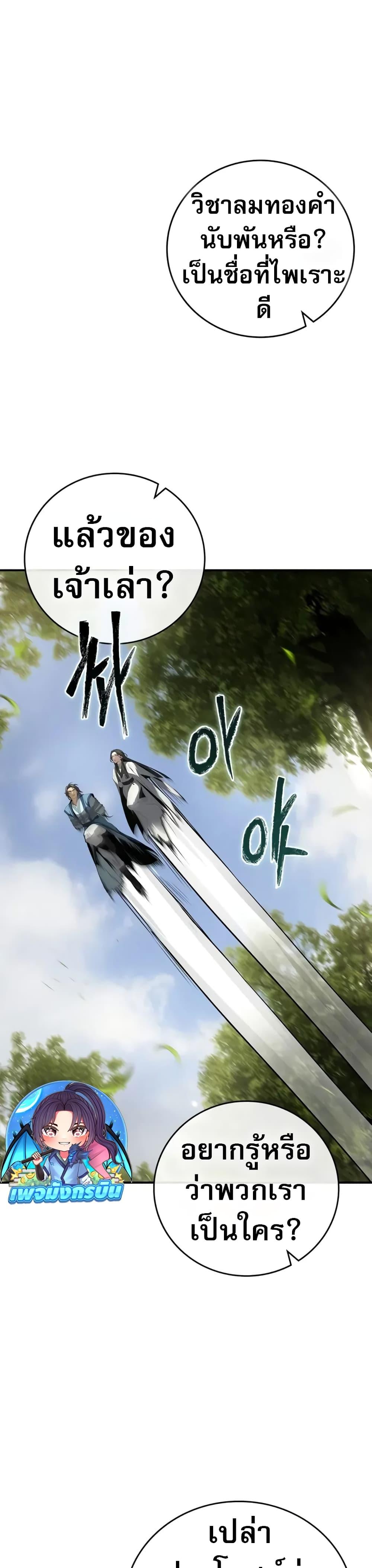 Reincarnated Escort Warrior กลับชาติมาเกิดเป็นผู้คุ้มกัน ตอนที่ 89 แปลไทย