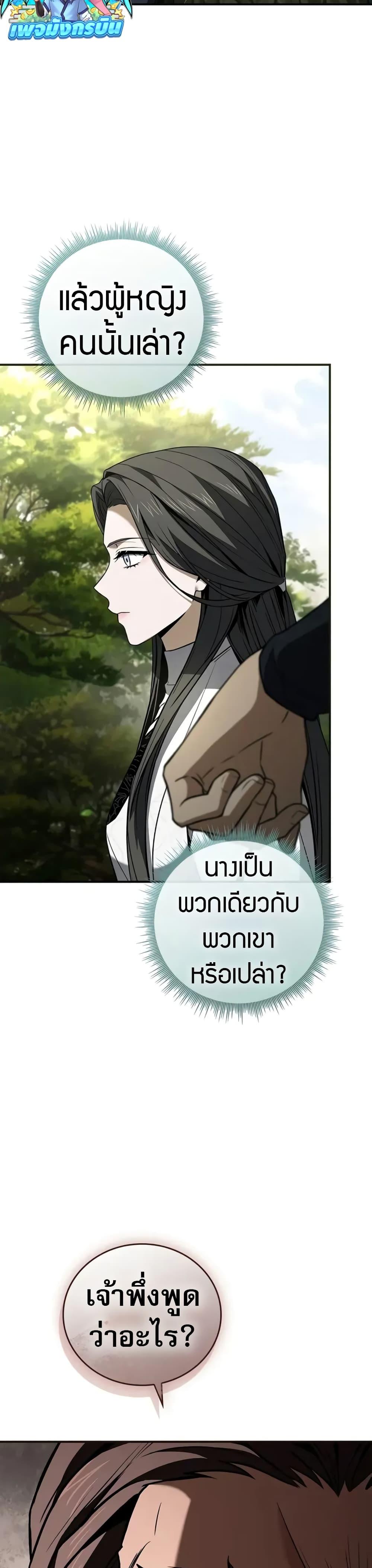 Reincarnated Escort Warrior กลับชาติมาเกิดเป็นผู้คุ้มกัน ตอนที่ 89 แปลไทย