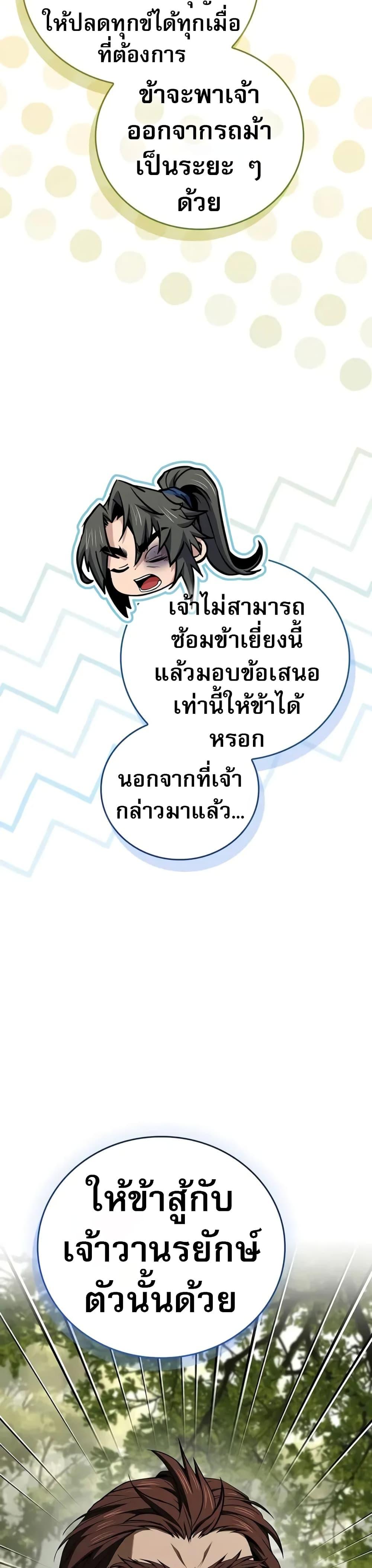 Reincarnated Escort Warrior กลับชาติมาเกิดเป็นผู้คุ้มกัน ตอนที่ 89 แปลไทย