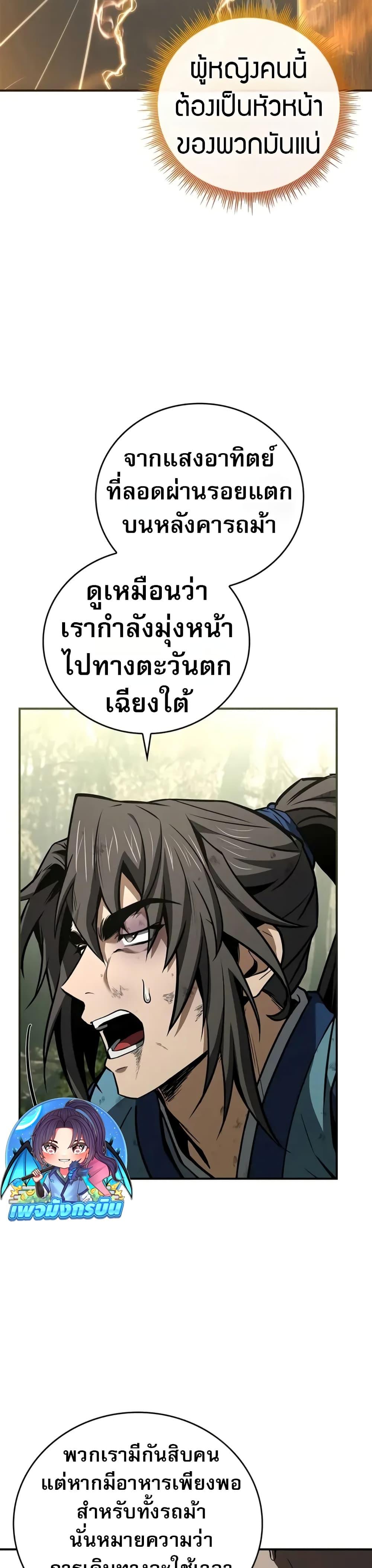 Reincarnated Escort Warrior กลับชาติมาเกิดเป็นผู้คุ้มกัน ตอนที่ 89 แปลไทย