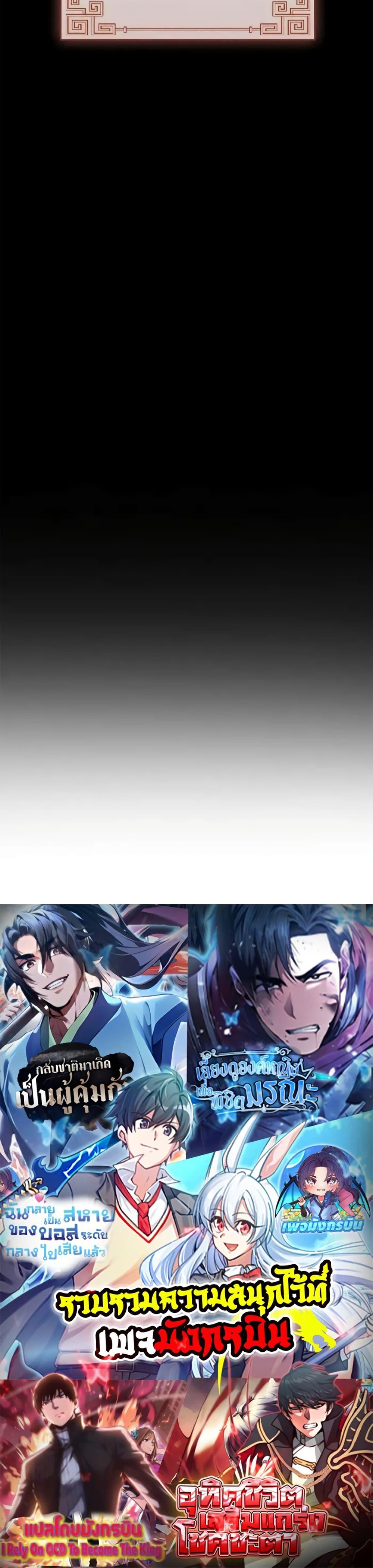 Reincarnated Escort Warrior กลับชาติมาเกิดเป็นผู้คุ้มกัน ตอนที่ 89 แปลไทย
