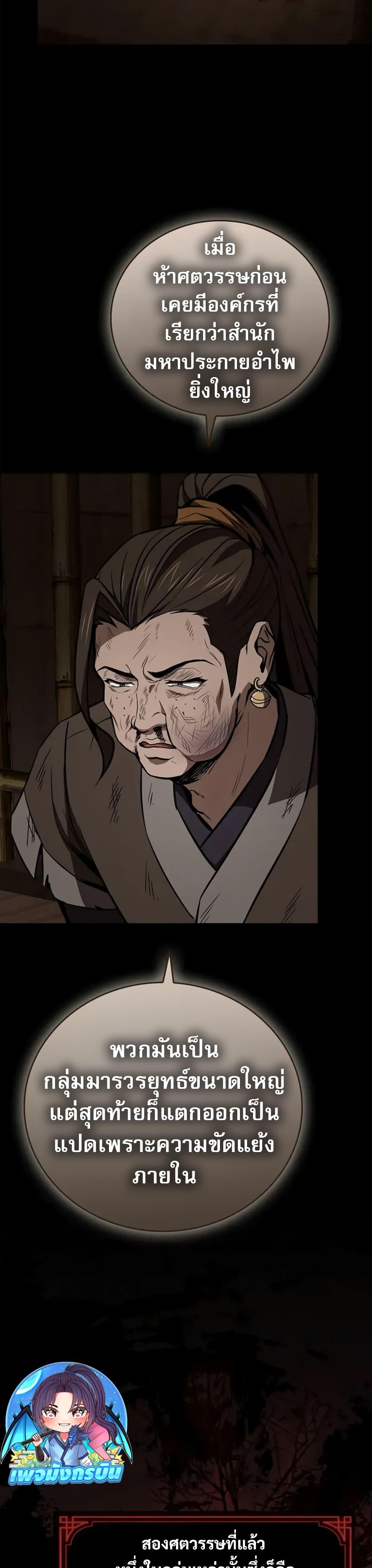 Reincarnated Escort Warrior กลับชาติมาเกิดเป็นผู้คุ้มกัน ตอนที่ 89 แปลไทย