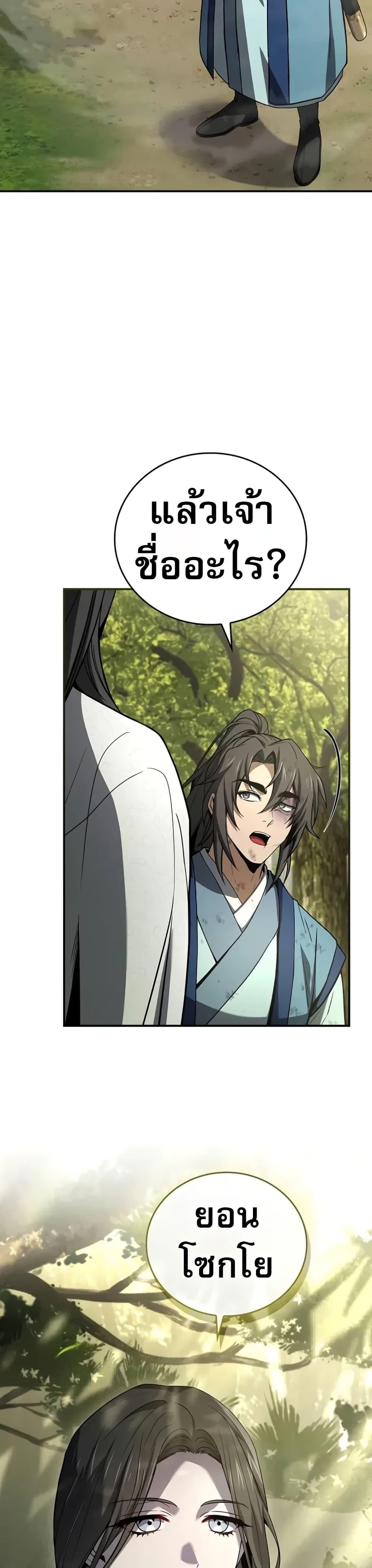 Reincarnated Escort Warrior กลับชาติมาเกิดเป็นผู้คุ้มกัน ตอนที่ 89 แปลไทย