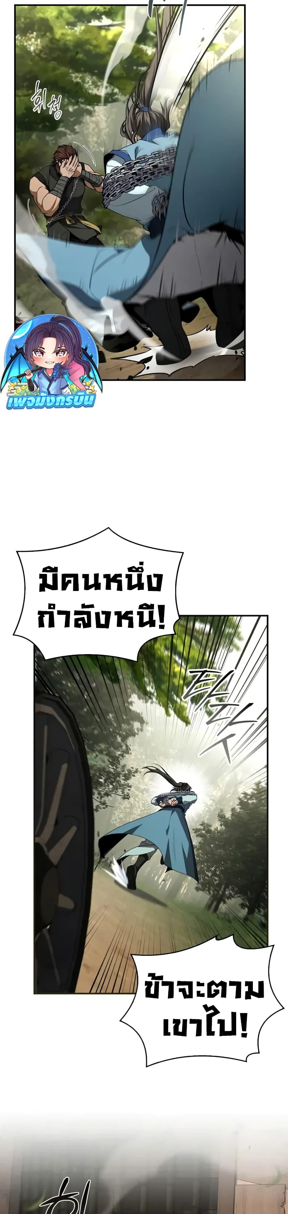 Reincarnated Escort Warrior กลับชาติมาเกิดเป็นผู้คุ้มกัน ตอนที่ 89 แปลไทย