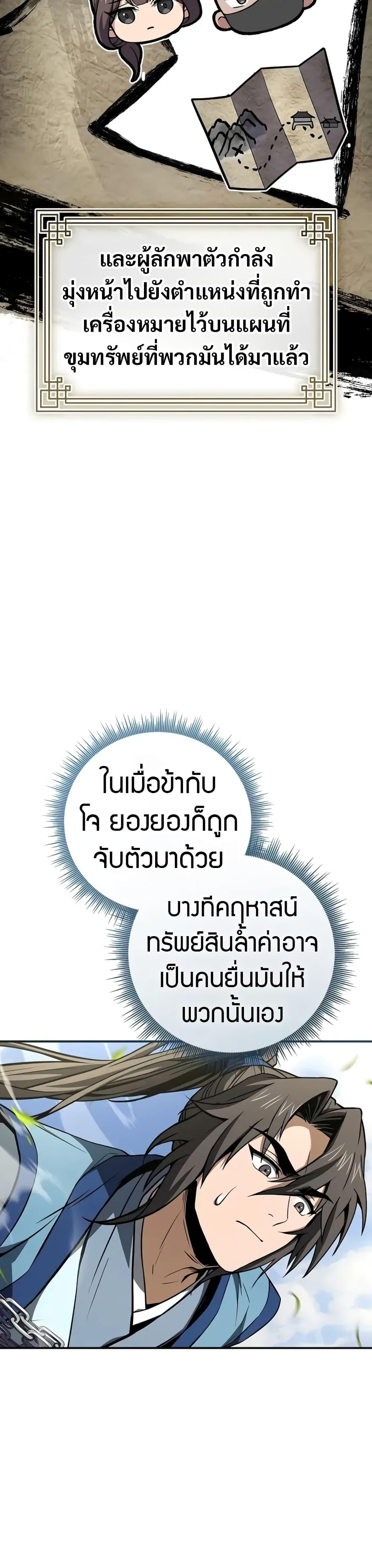 Reincarnated Escort Warrior กลับชาติมาเกิดเป็นผู้คุ้มกัน ตอนที่ 89 แปลไทย