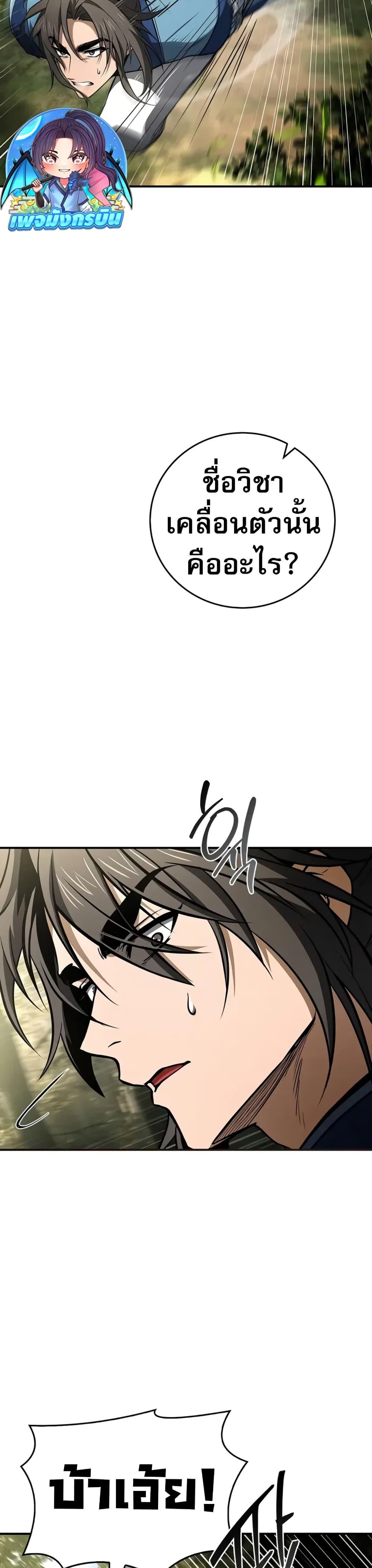Reincarnated Escort Warrior กลับชาติมาเกิดเป็นผู้คุ้มกัน ตอนที่ 89 แปลไทย