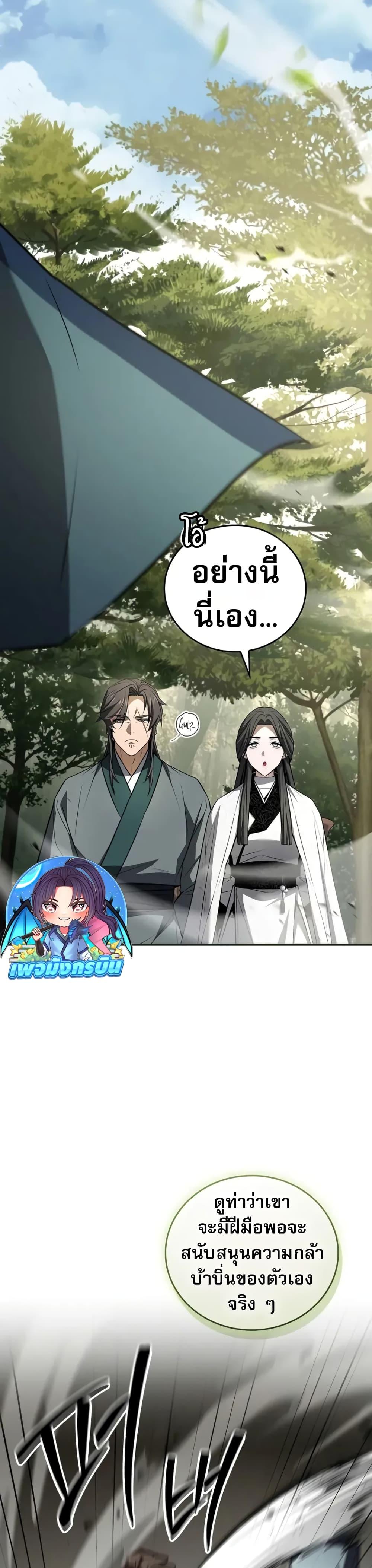 Reincarnated Escort Warrior กลับชาติมาเกิดเป็นผู้คุ้มกัน ตอนที่ 89 แปลไทย