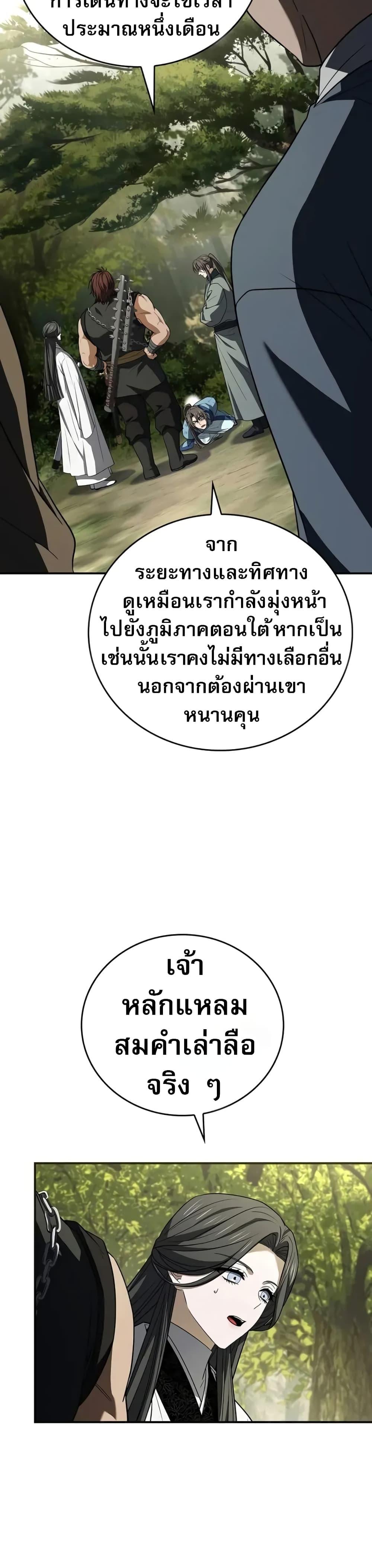 Reincarnated Escort Warrior กลับชาติมาเกิดเป็นผู้คุ้มกัน ตอนที่ 89 แปลไทย