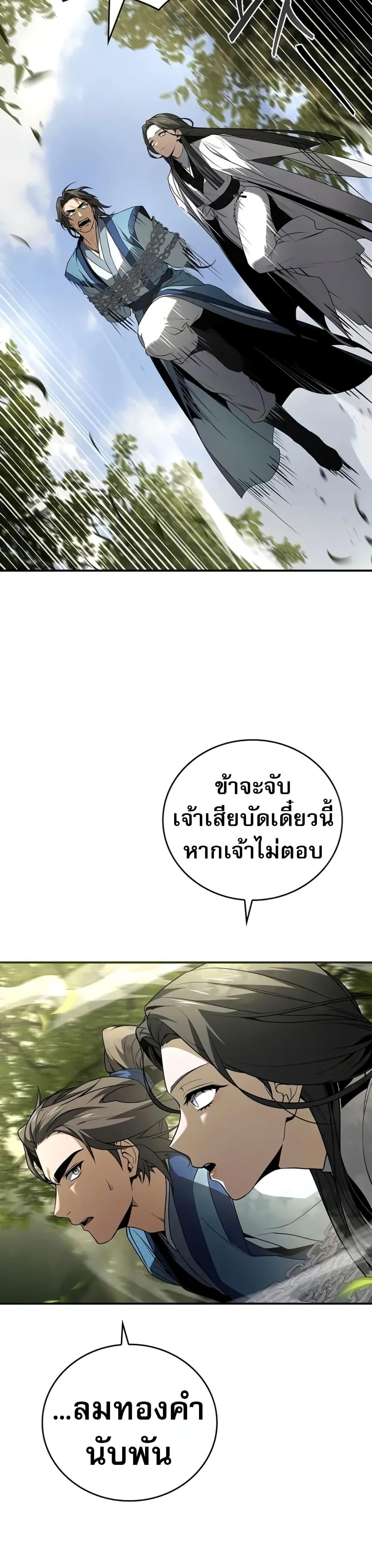 Reincarnated Escort Warrior กลับชาติมาเกิดเป็นผู้คุ้มกัน ตอนที่ 89 แปลไทย