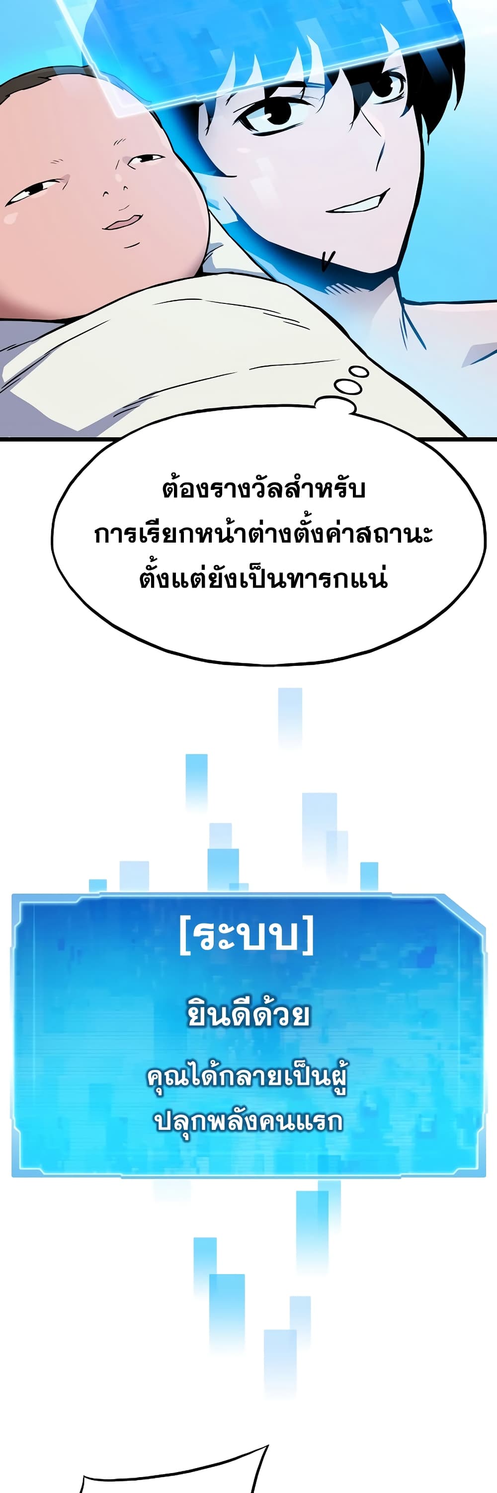 Past Life Returner ตอนที่ 1 แปลไทย