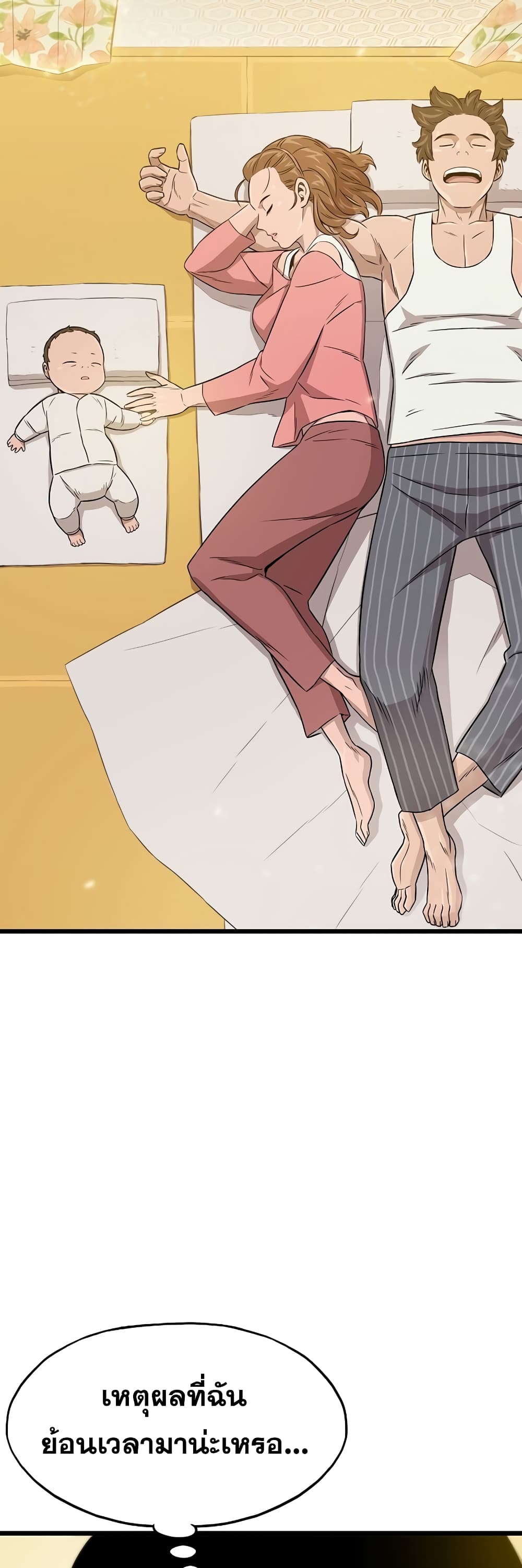 Past Life Returner ตอนที่ 1 แปลไทย