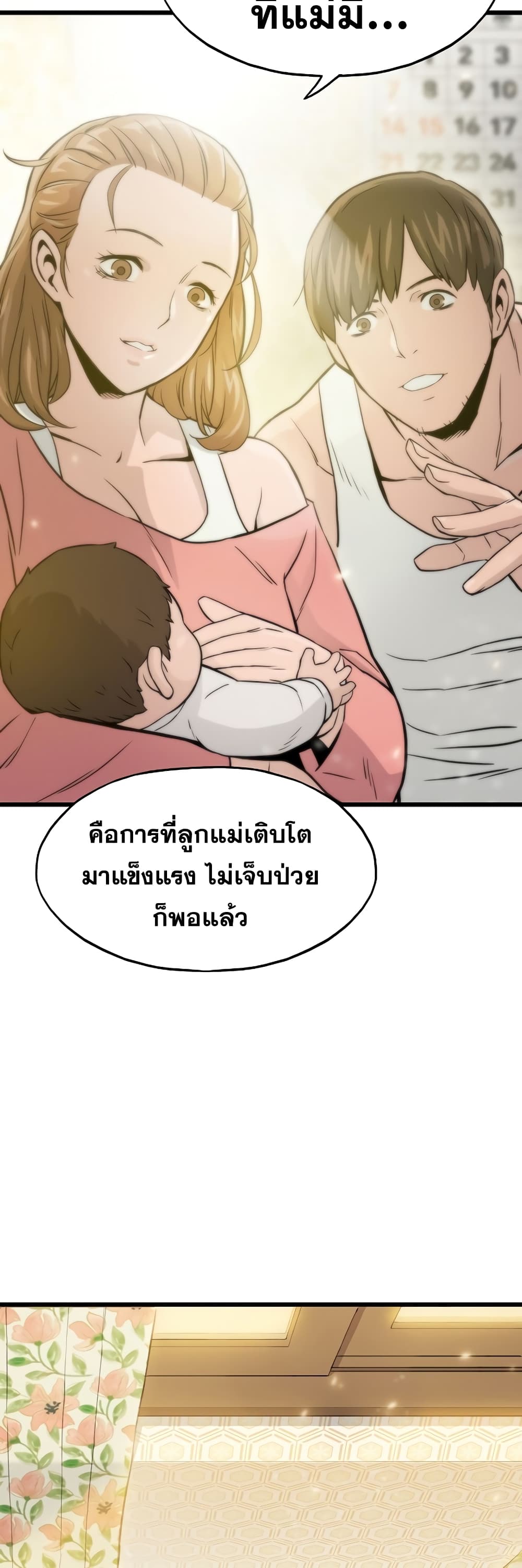 Past Life Returner ตอนที่ 1 แปลไทย