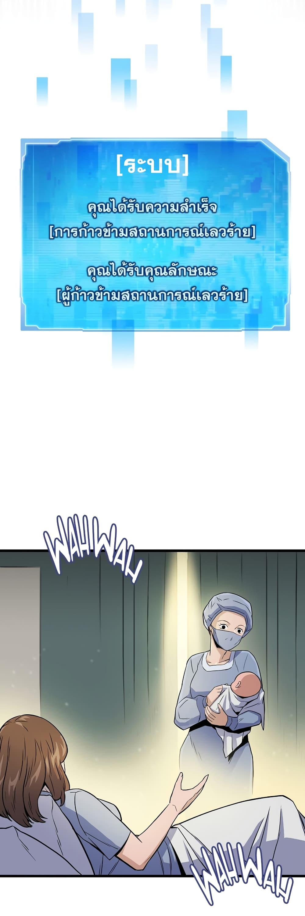 Past Life Returner ตอนที่ 1 แปลไทย