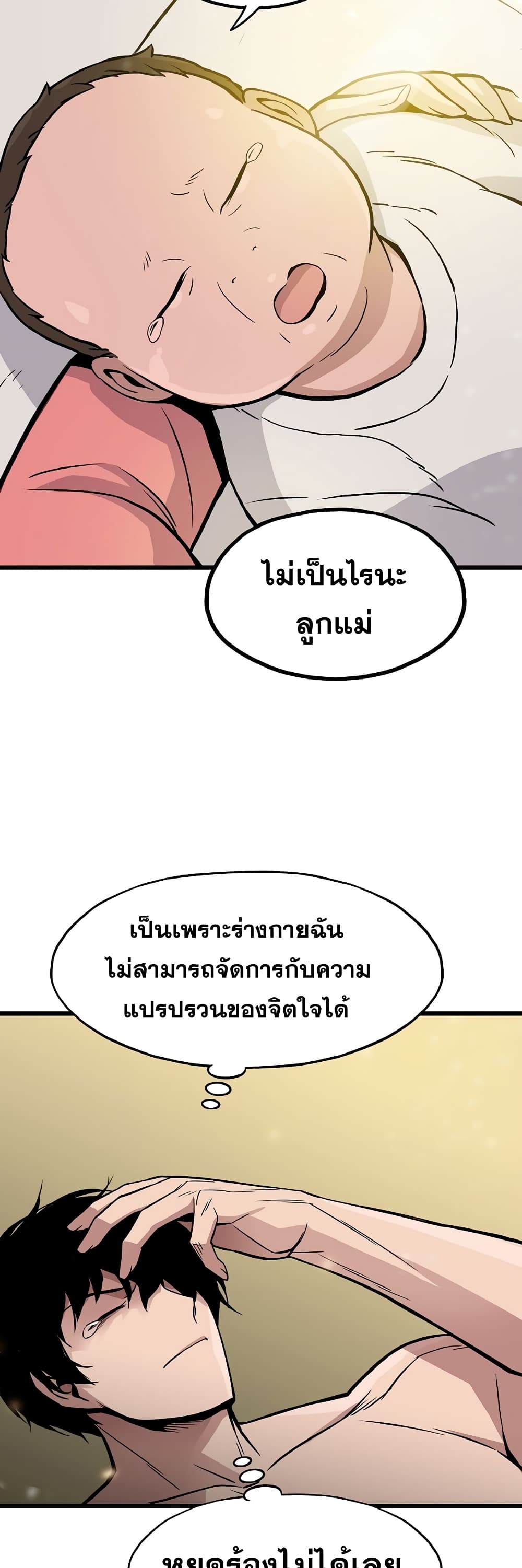Past Life Returner ตอนที่ 1 แปลไทย