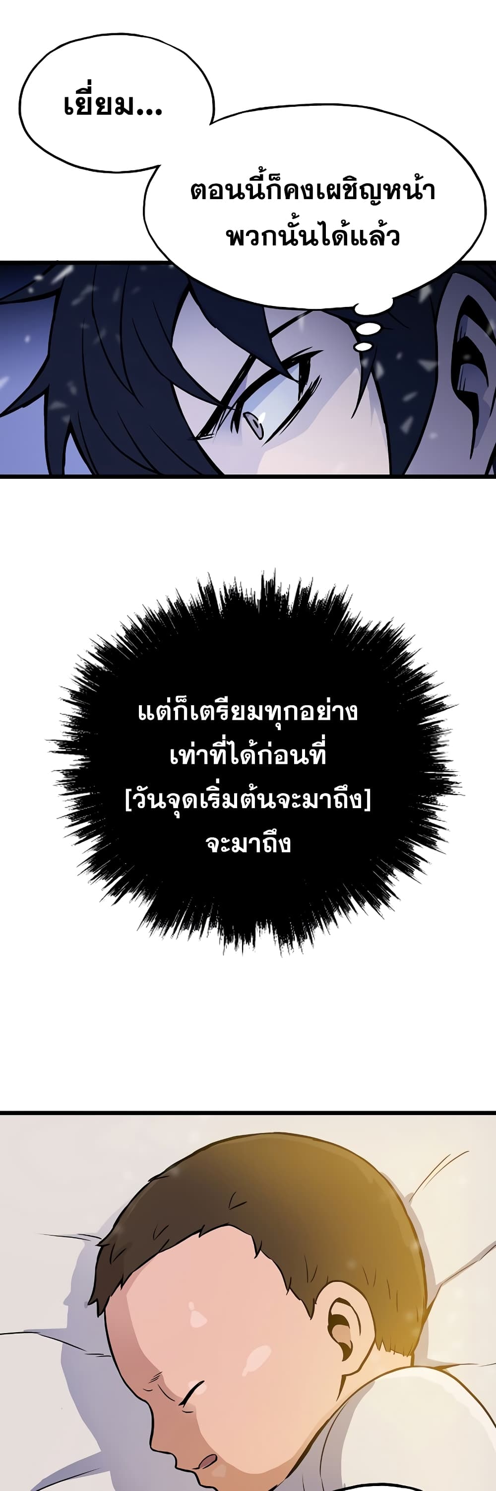 Past Life Returner ตอนที่ 1 แปลไทย