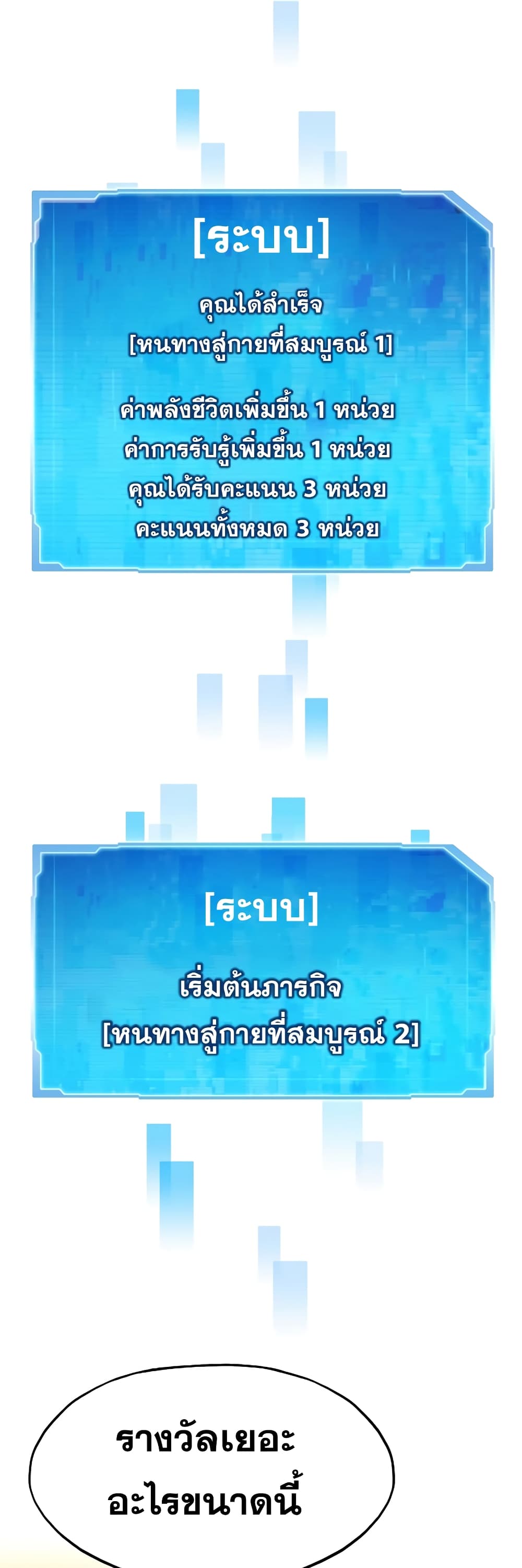 Past Life Returner ตอนที่ 1 แปลไทย