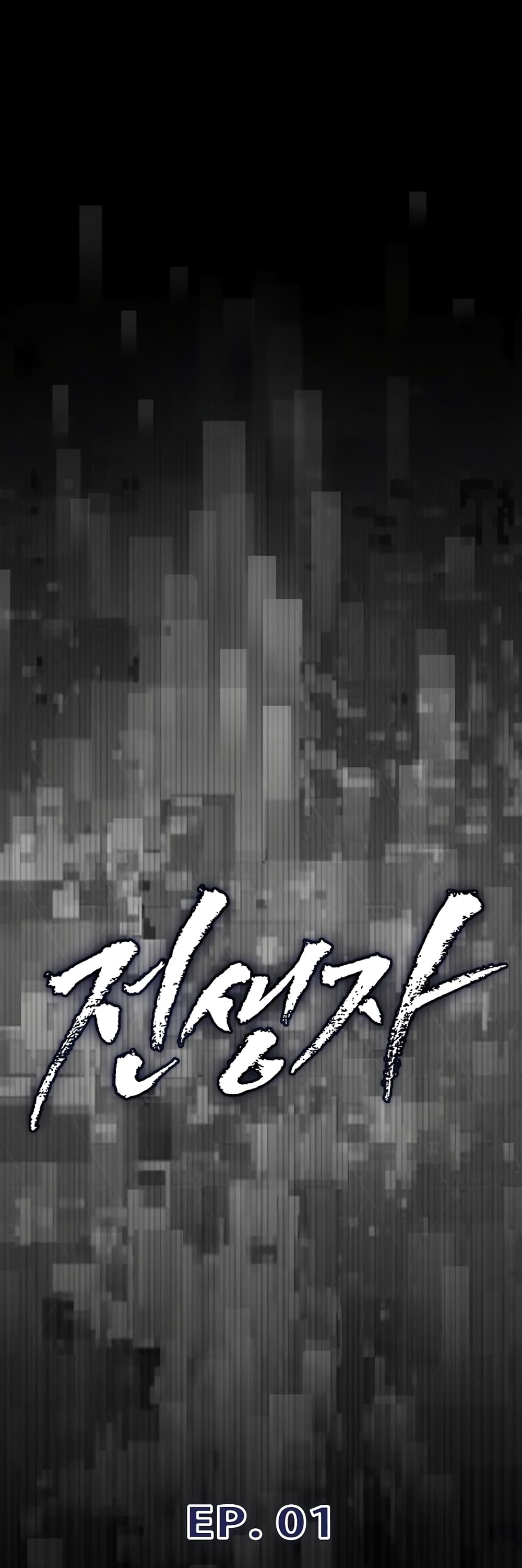 Past Life Returner ตอนที่ 1 แปลไทย