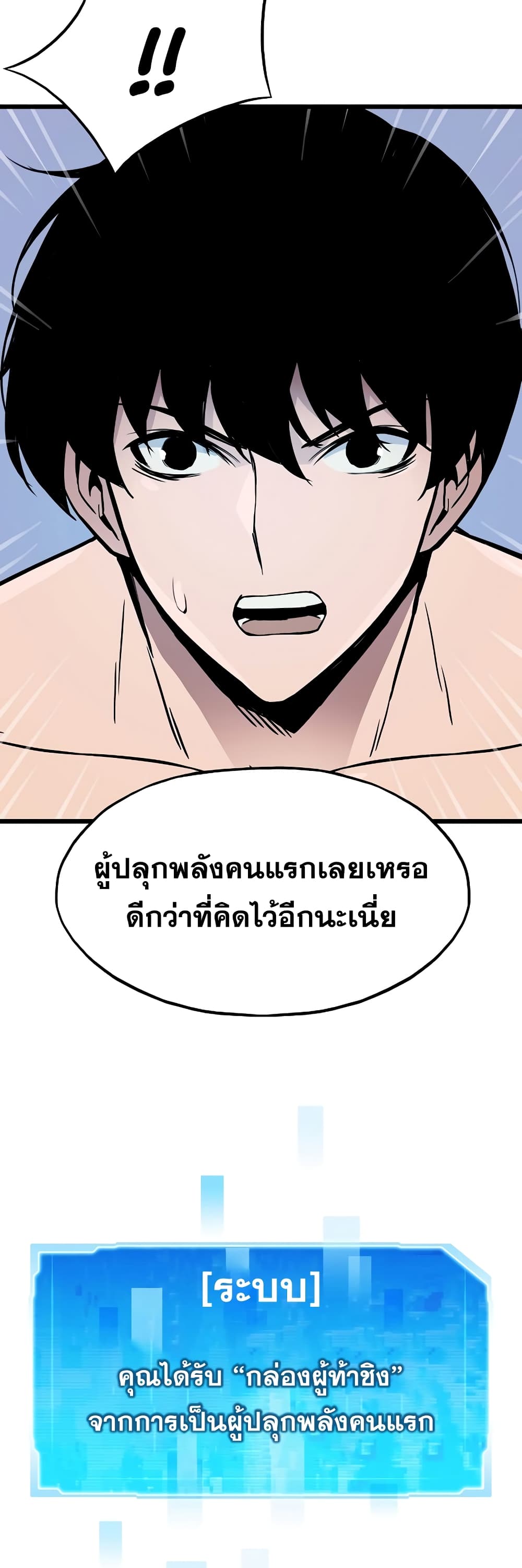 Past Life Returner ตอนที่ 1 แปลไทย