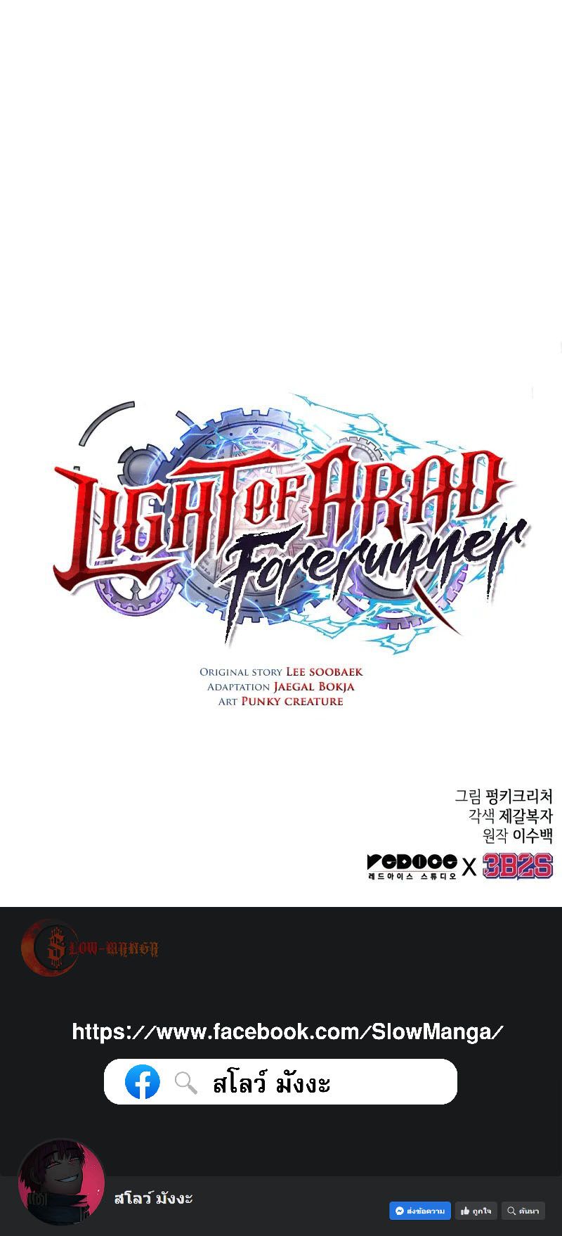 Light of Arad: Forerunner ก้าวแรกสู่แสงแห่งอาราด ตอนที่ 47 แปลไทย