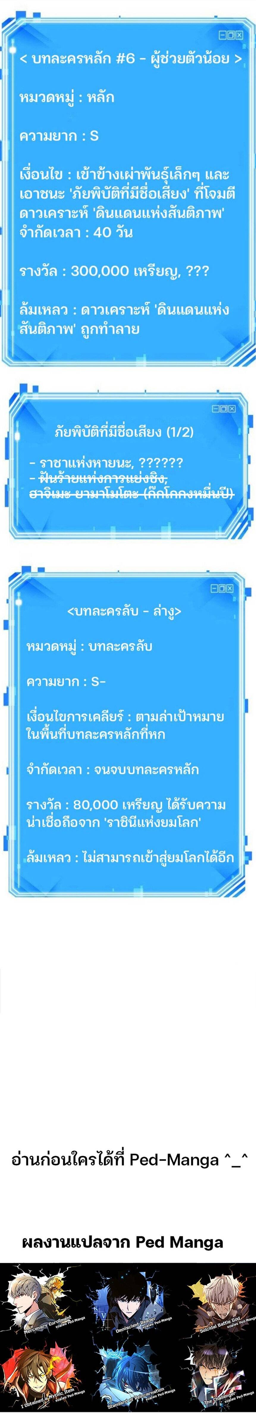 Omniscient Reader อ่านชะตาวันสิ้นโลก ตอนที่ 137 แปลไทย