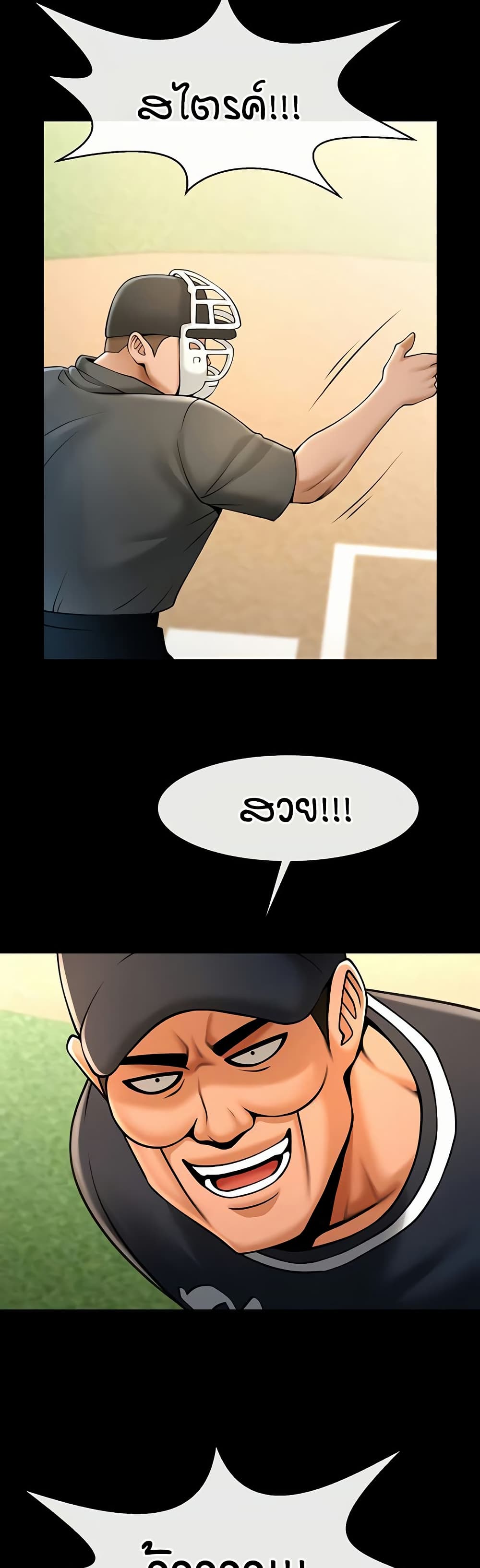 The Cheat Hitter - ตอนที่ 88