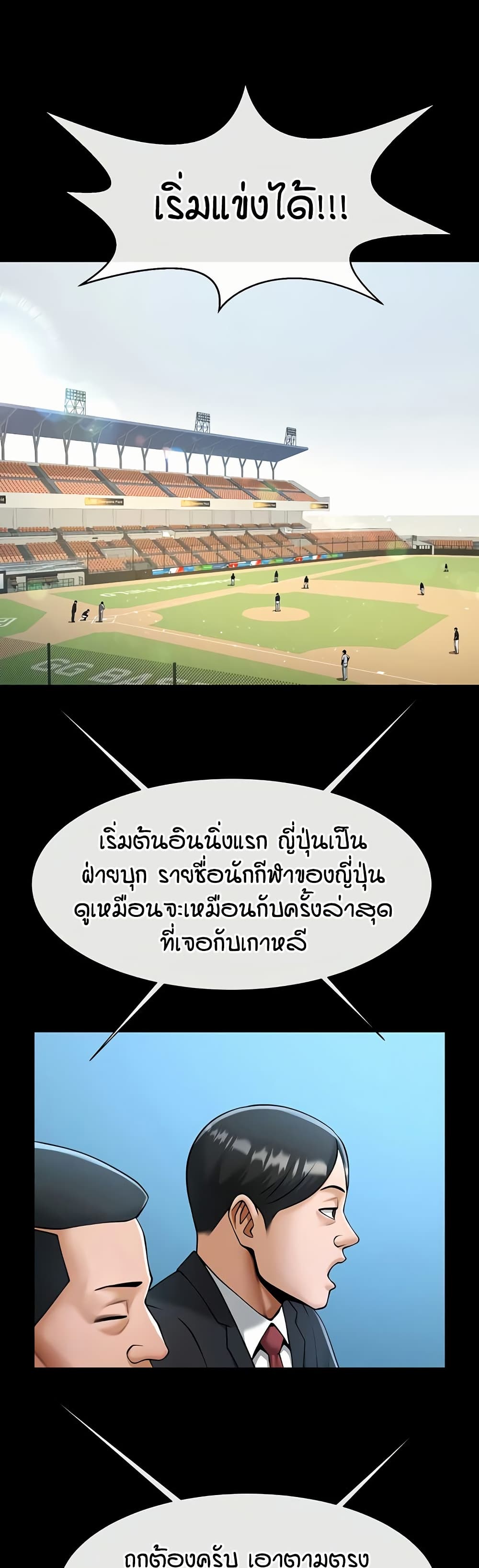 The Cheat Hitter - ตอนที่ 88