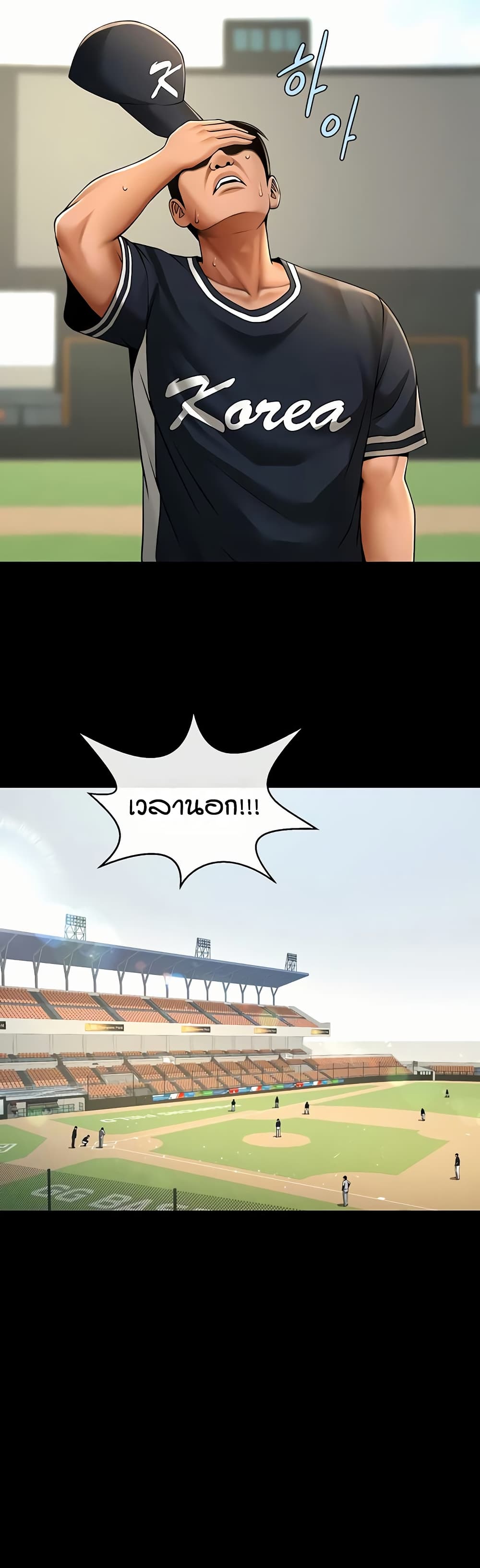 The Cheat Hitter - ตอนที่ 88