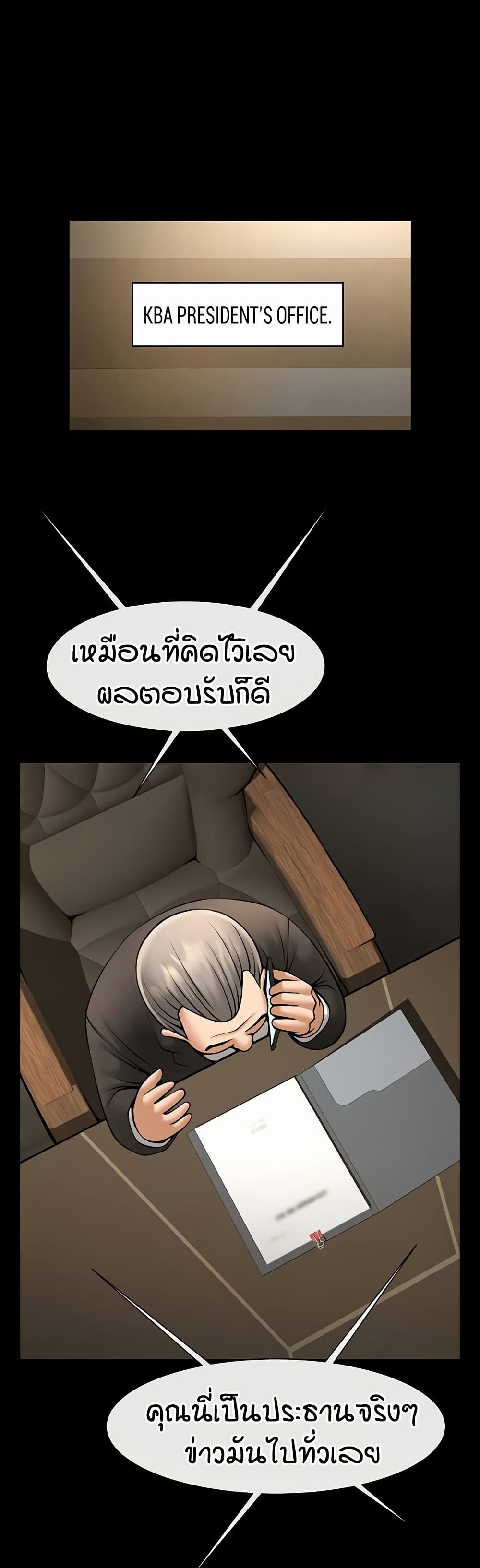 The Cheat Hitter - ตอนที่ 88
