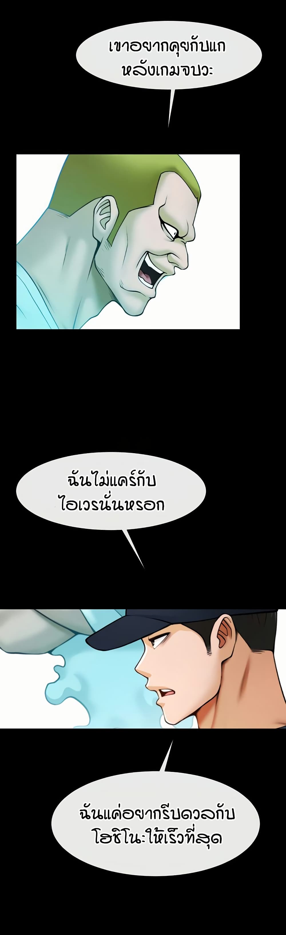 The Cheat Hitter - ตอนที่ 88
