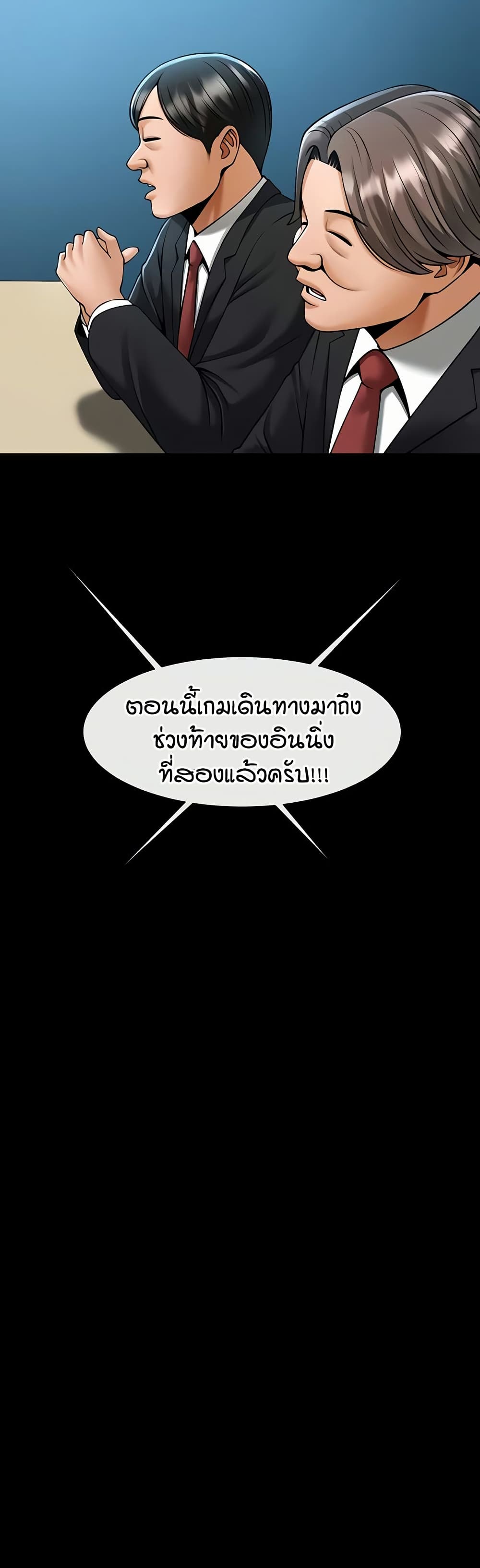 The Cheat Hitter - ตอนที่ 88