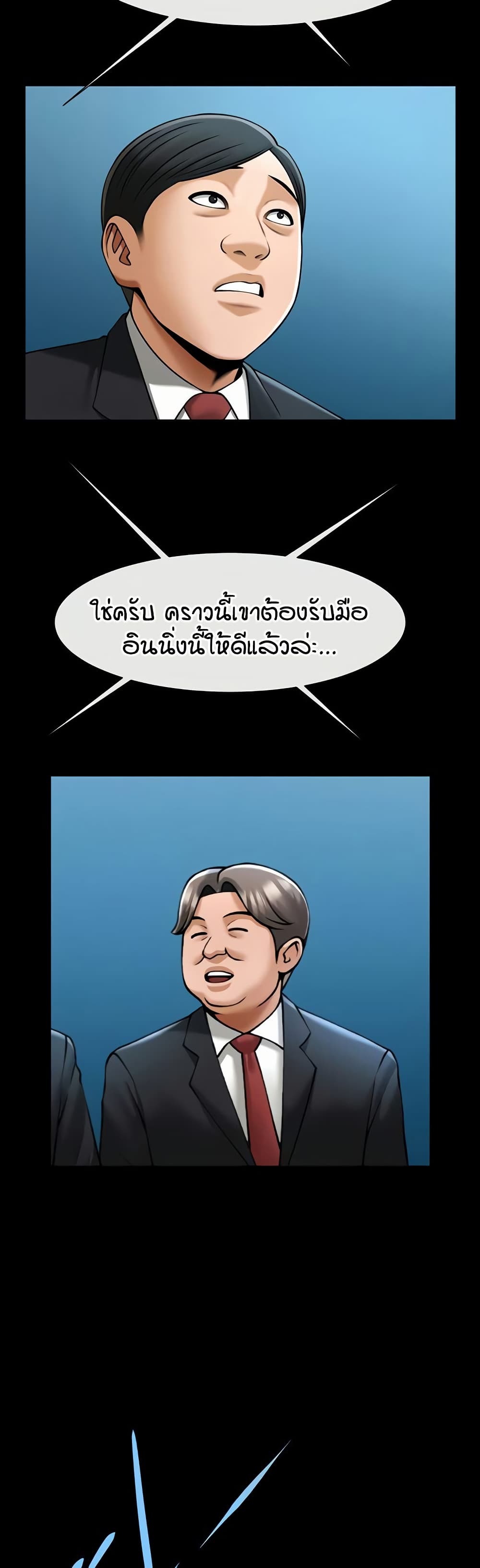 The Cheat Hitter - ตอนที่ 88