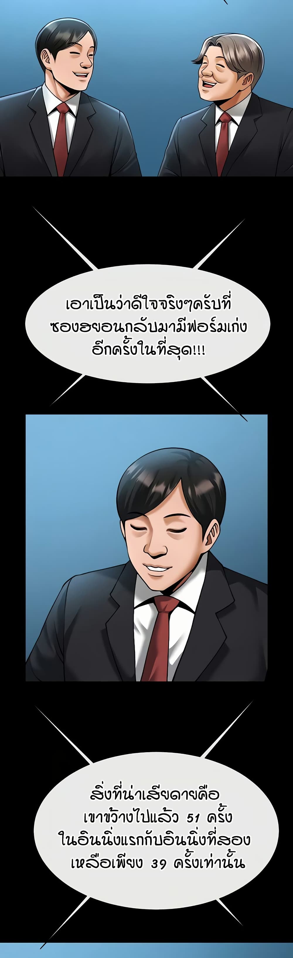 The Cheat Hitter - ตอนที่ 88