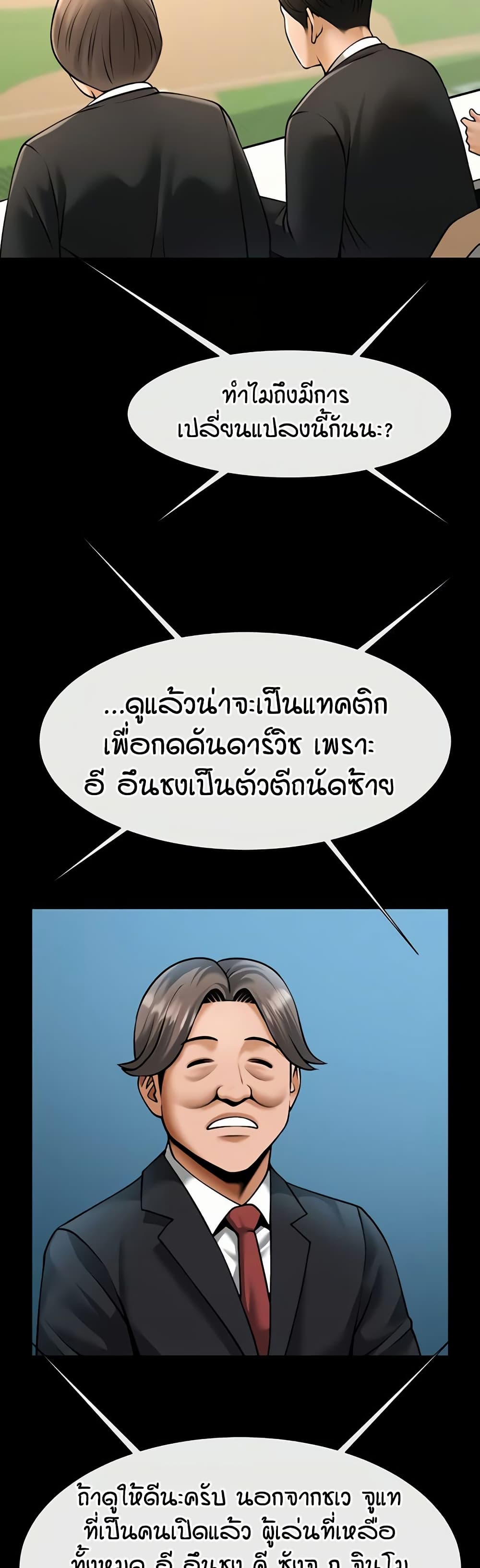 The Cheat Hitter - ตอนที่ 88