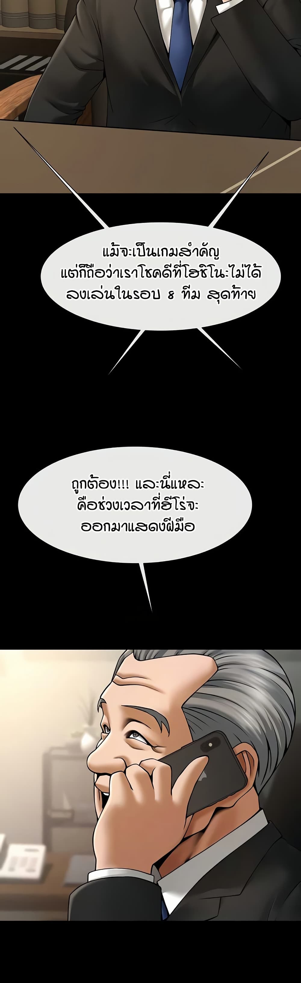 The Cheat Hitter - ตอนที่ 88